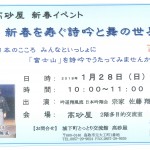 髙砂屋　新春イベント「新春を寿ぐ詩吟と舞の世界」